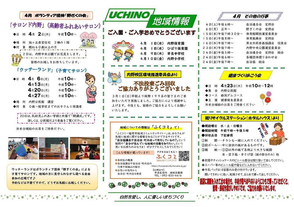 内野公民館4月号ウラ