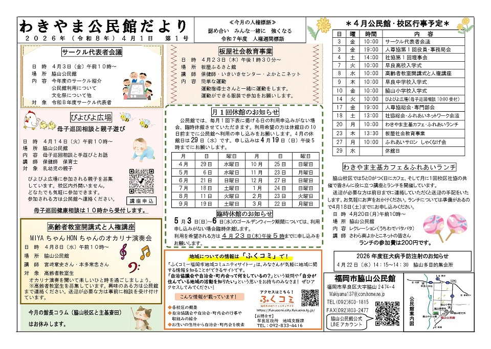 脇山公民館4月号オモテ