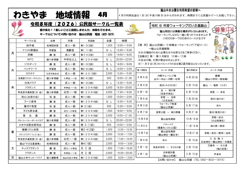 脇山公民館4月号ウラ