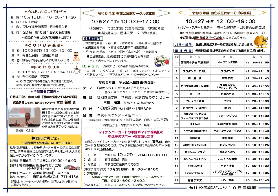 有住公民館だより２面