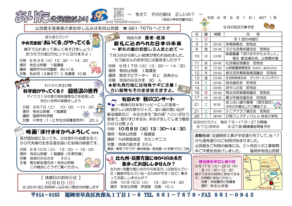 有田公民館だより令和６年９月号表面
