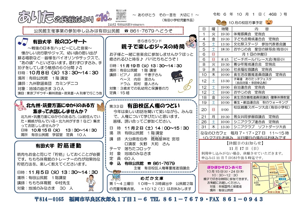 有田公民館だより１面
