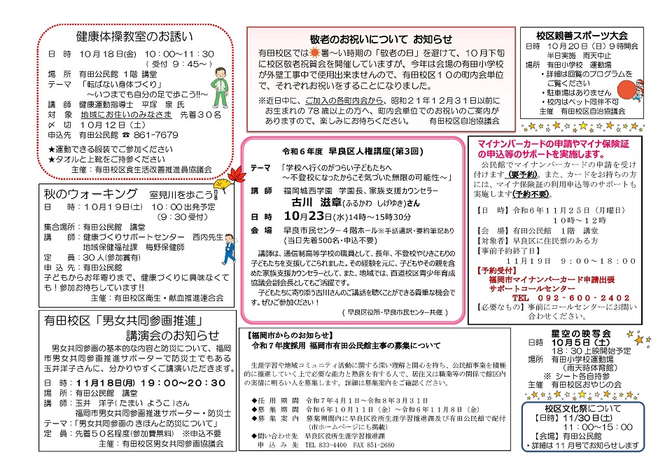 有田公民館だより２面