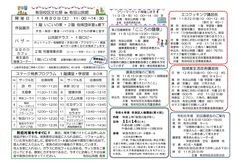 有田公民館だより11月号2頁