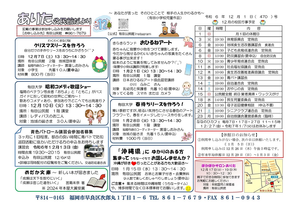 有田公民館だより12月号1ページ