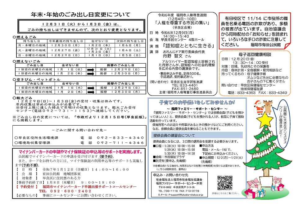 有田公民館だより12月号2ページ