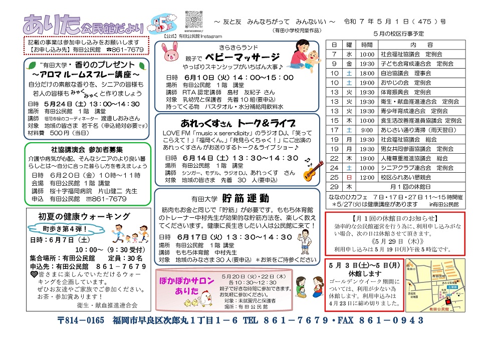 有田公民館１面