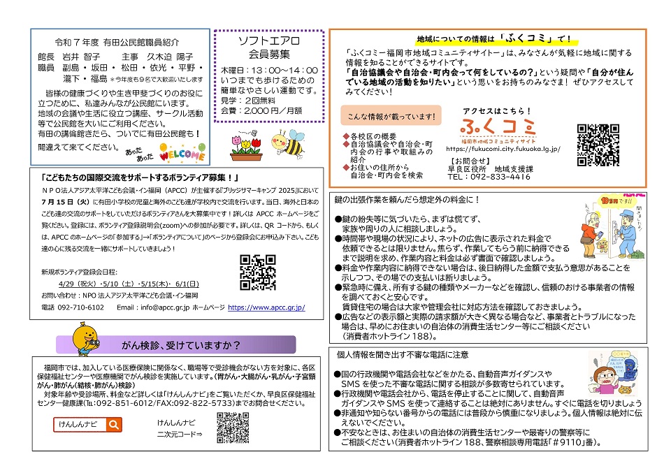 有田公民館２面