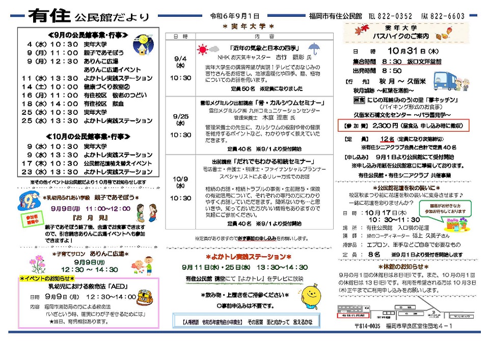 有住公民館だより令和６年９月号表面