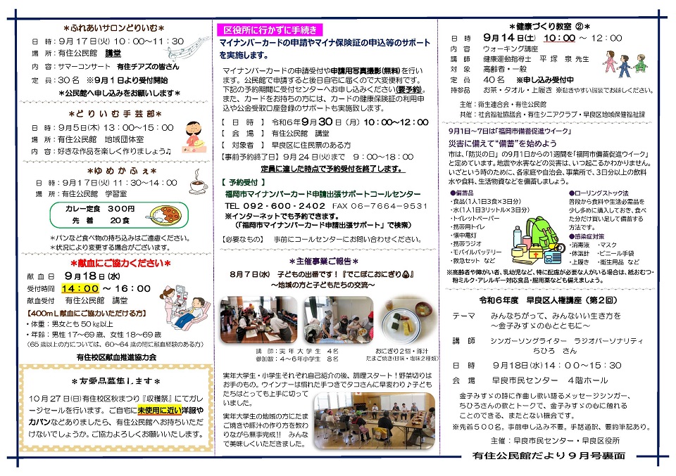 有住公民館だより令和６年９月号裏面