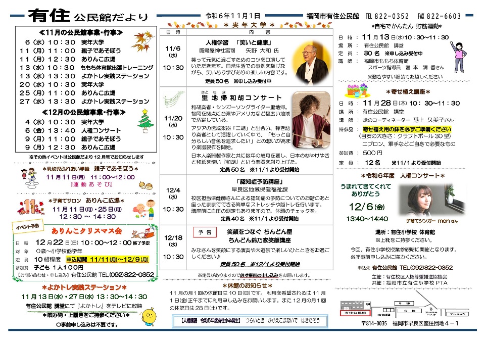 有住公民館だより11月号1頁