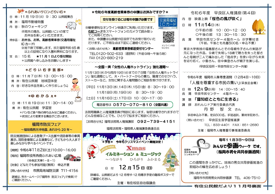 有住公民館だより11月号2頁