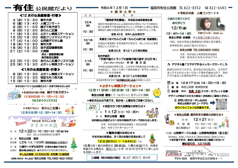 有住公民館だより12月号1ページ