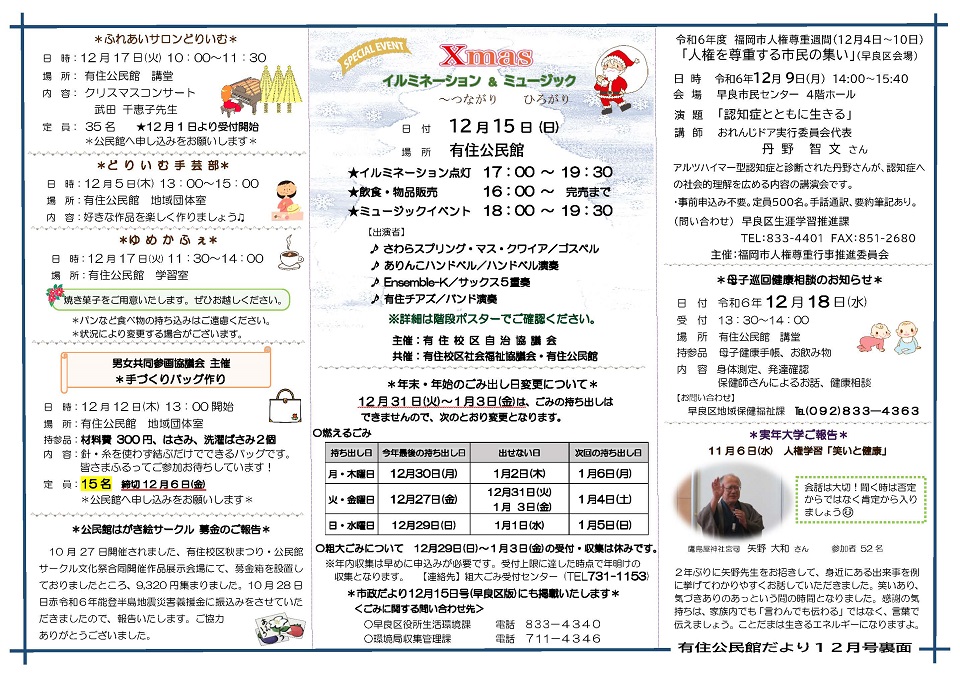 有住公民館だより12月号2ページ
