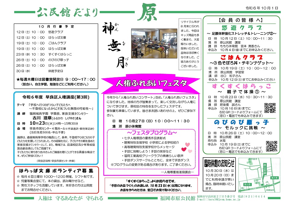 原公民館だより１面