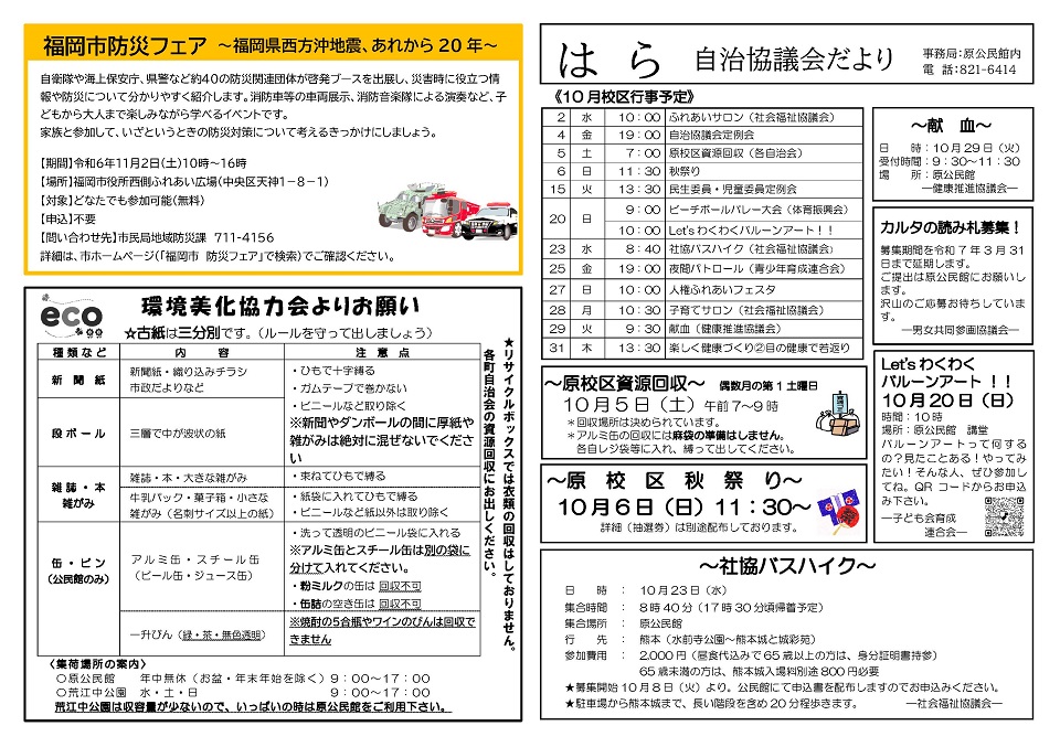 原公民館だより２面