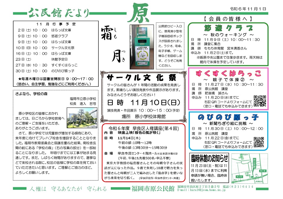 原公民館だより1月号1頁