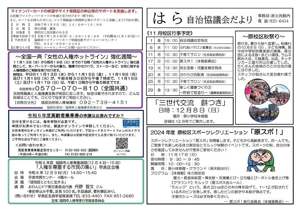 原公民館だより11月号２頁
