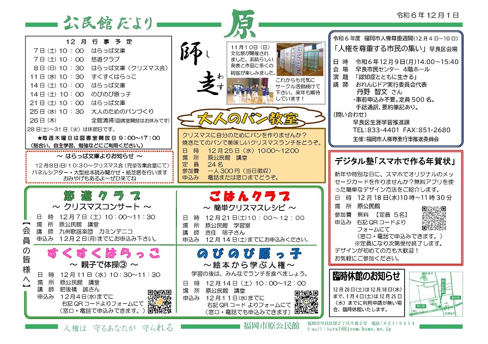 原公民館だより12月号1ページ