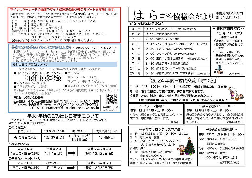 原公民館だより12月号2ページ