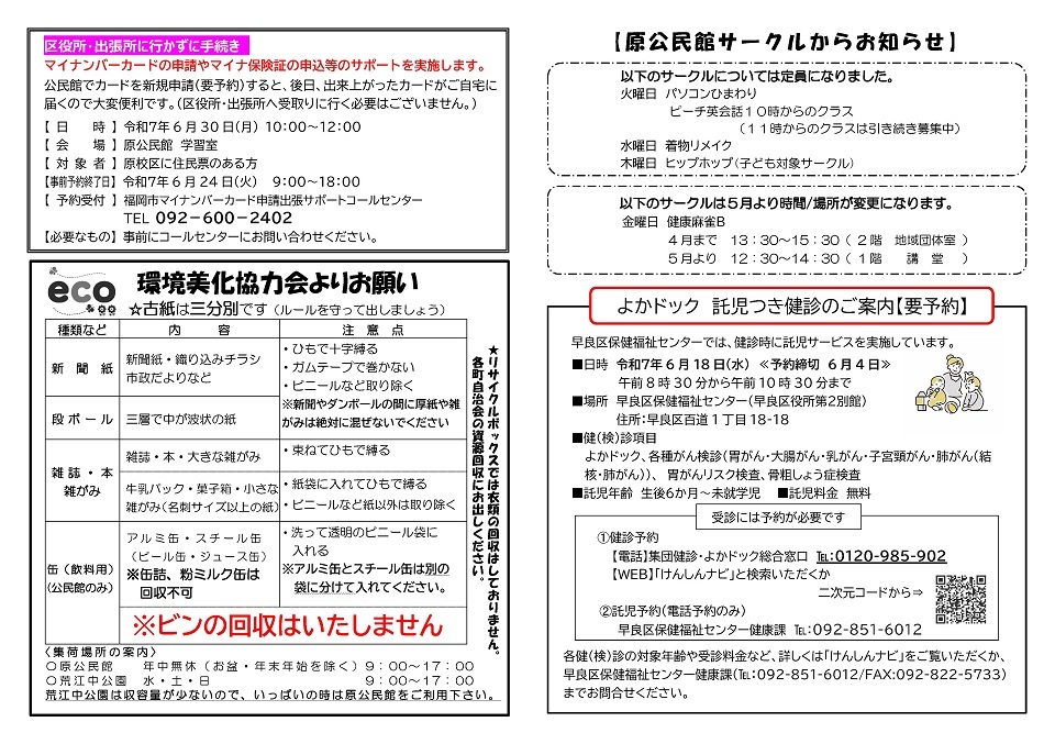 原公民館２面