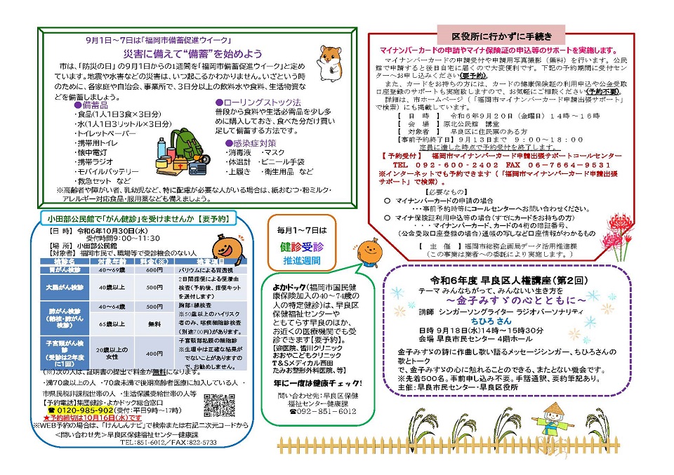 原北公民館だより令和６年９月号裏面