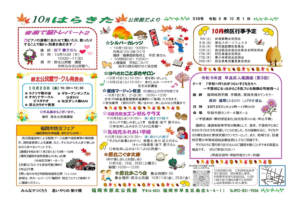 原北公民館だより１面