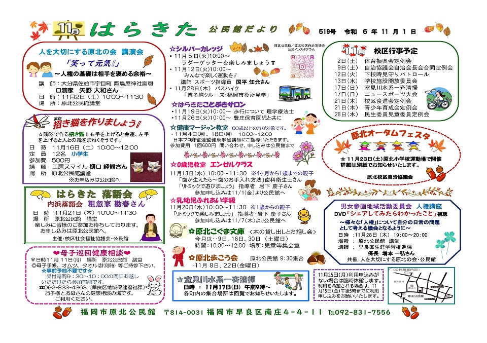 原北公民館だより11月号1頁