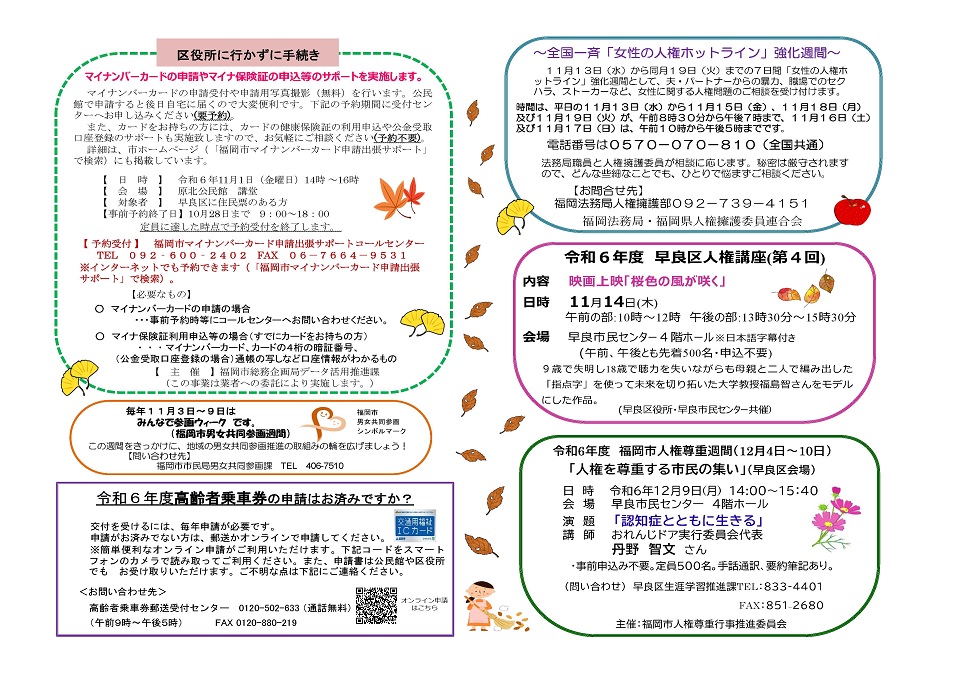 原北公民館だより11月号２頁