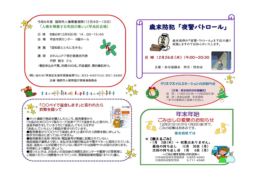 原北公民館だより12月号2ページ