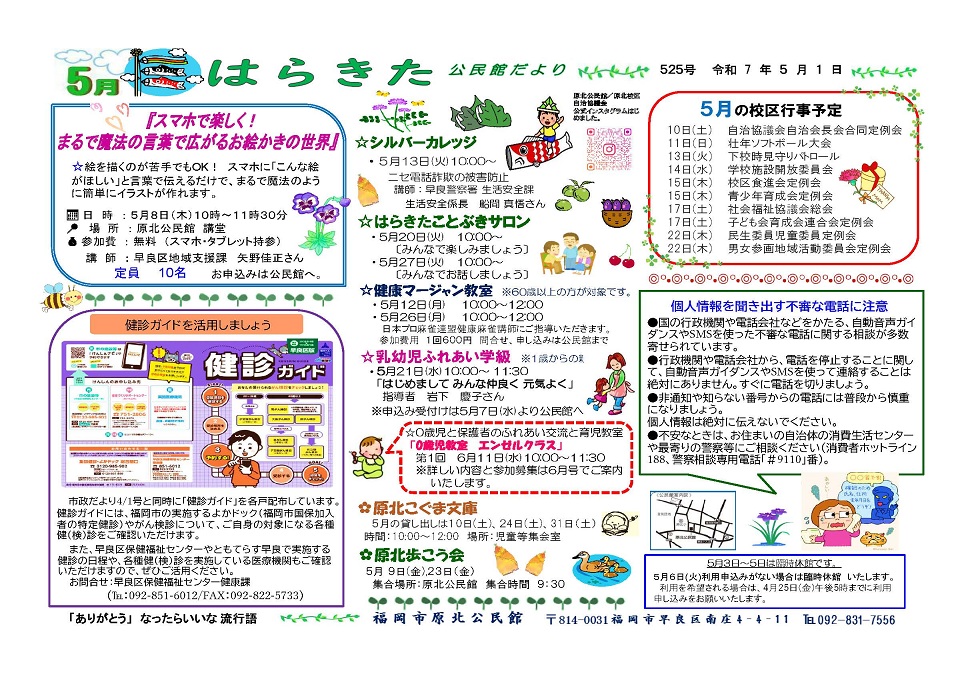 原北公民館