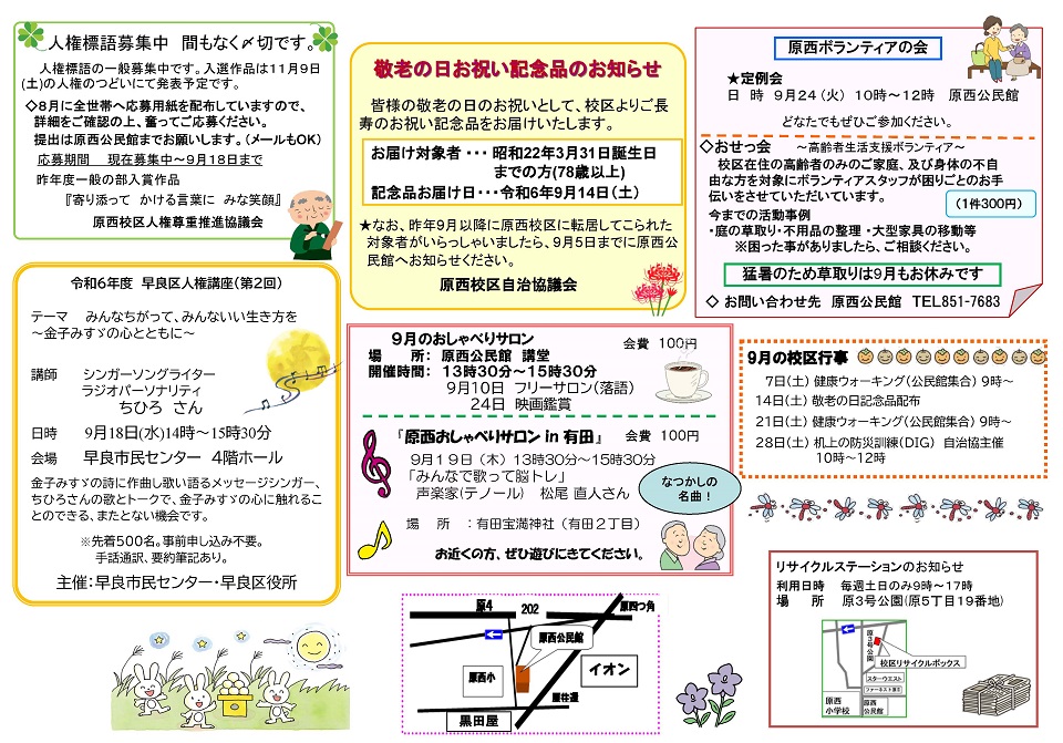 原西公民館だより令和６年９月号裏面