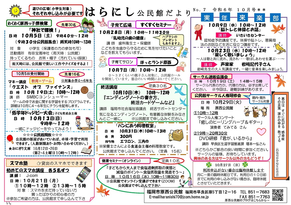 原西公民館だより１面
