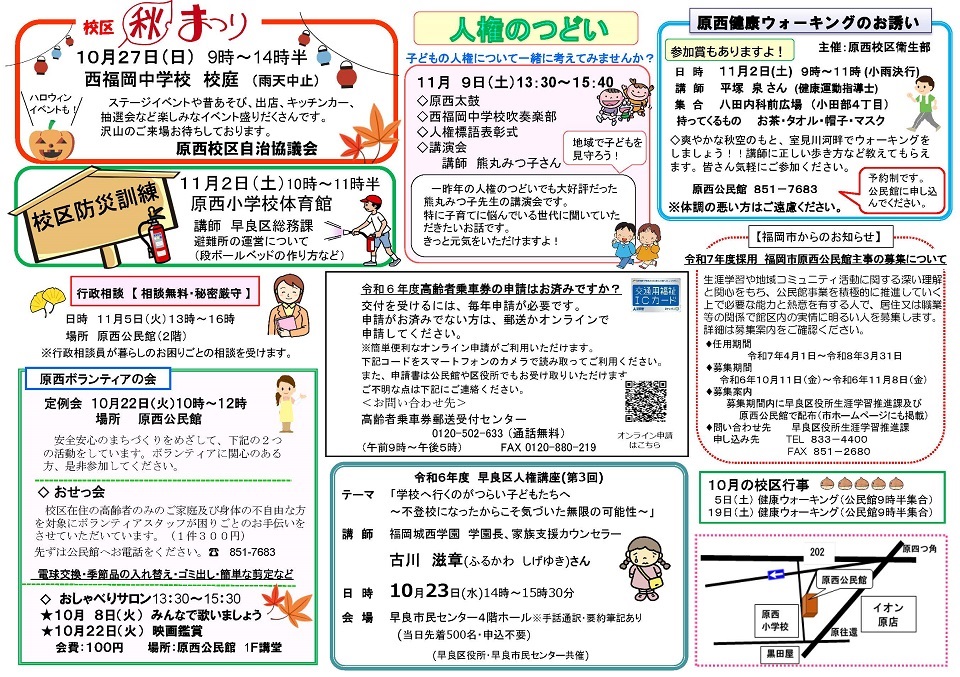 原西公民館だより２面