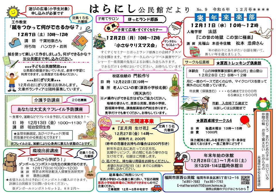 原西公民館だより12月号1ページ