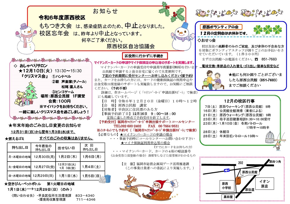 原西公民館だより12月号2ページ