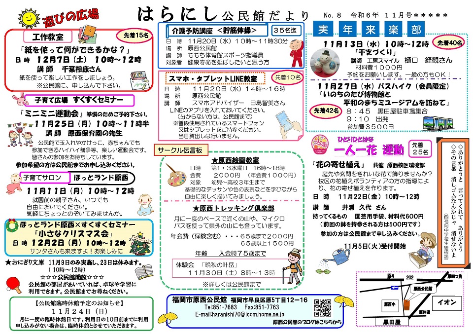 原西公民館だより11月号1頁