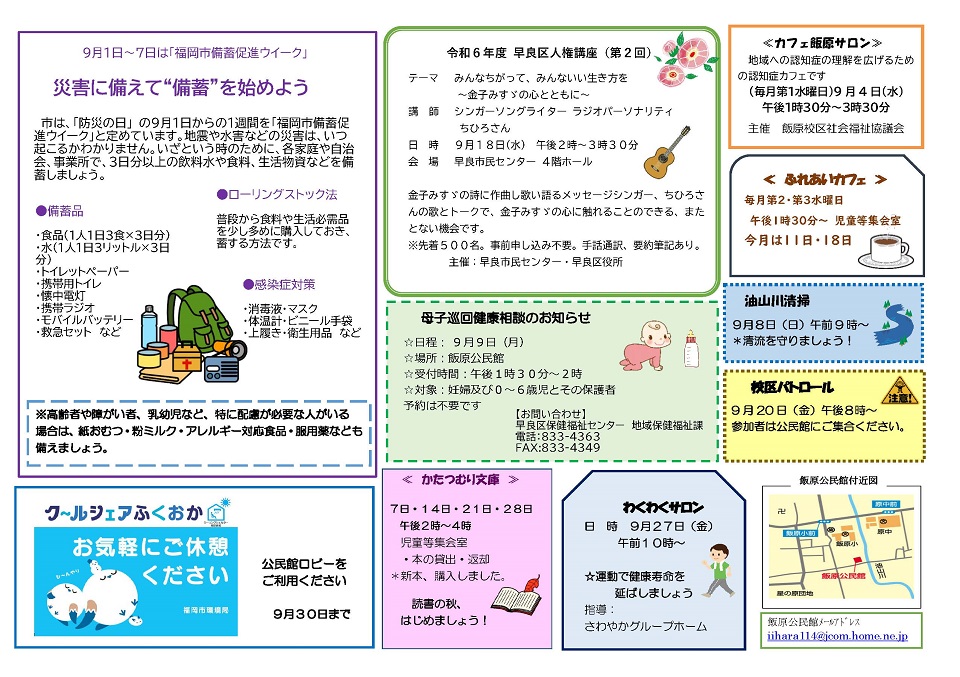 飯原公民館だより令和６年９月号裏面