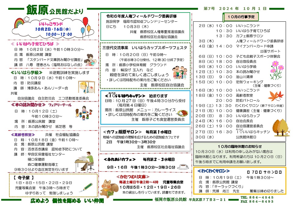 飯原公民館だより１面