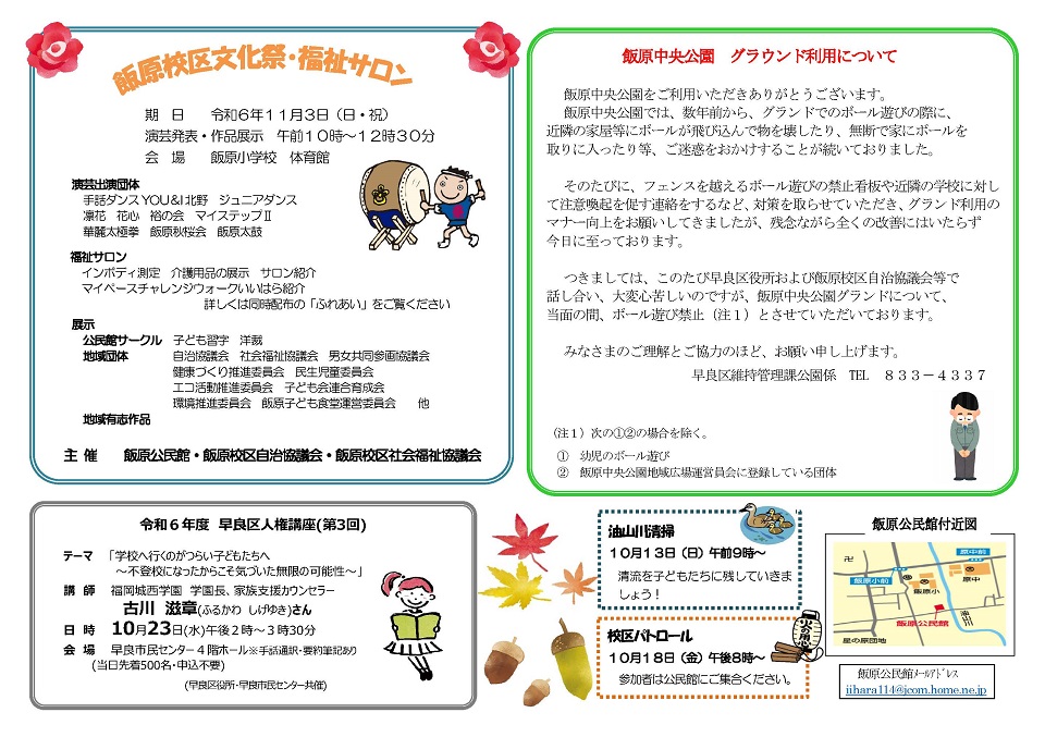 飯原公民館だより２面
