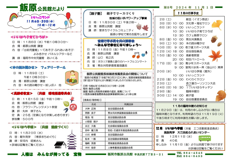 飯原公民館だより11月号1頁