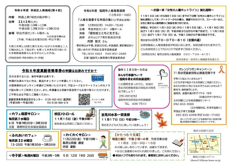 飯原公民館だより11月号２頁