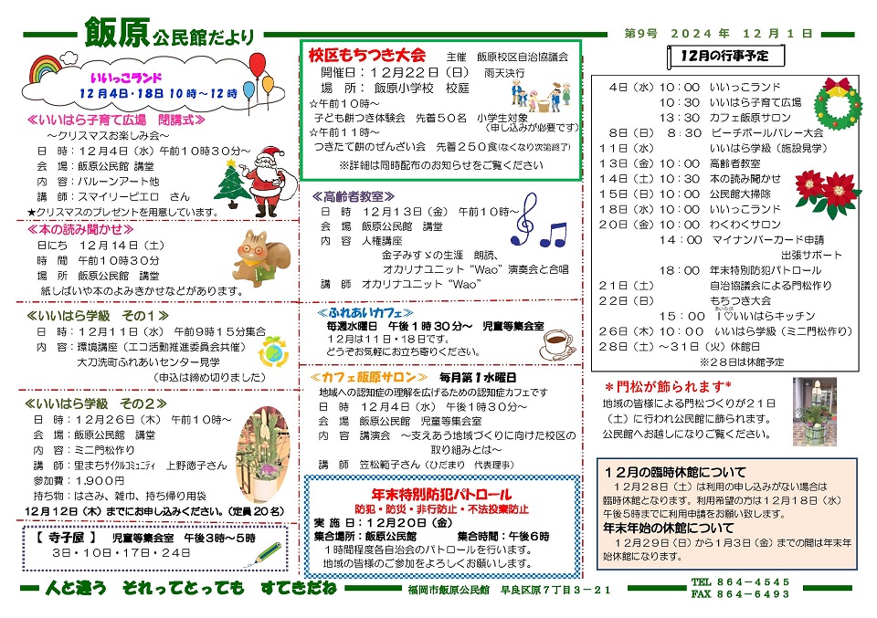 飯原公民館だより12月号1ページ
