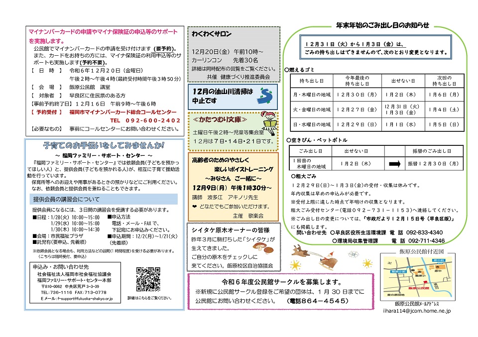 飯原公民館だより12月号2ページ
