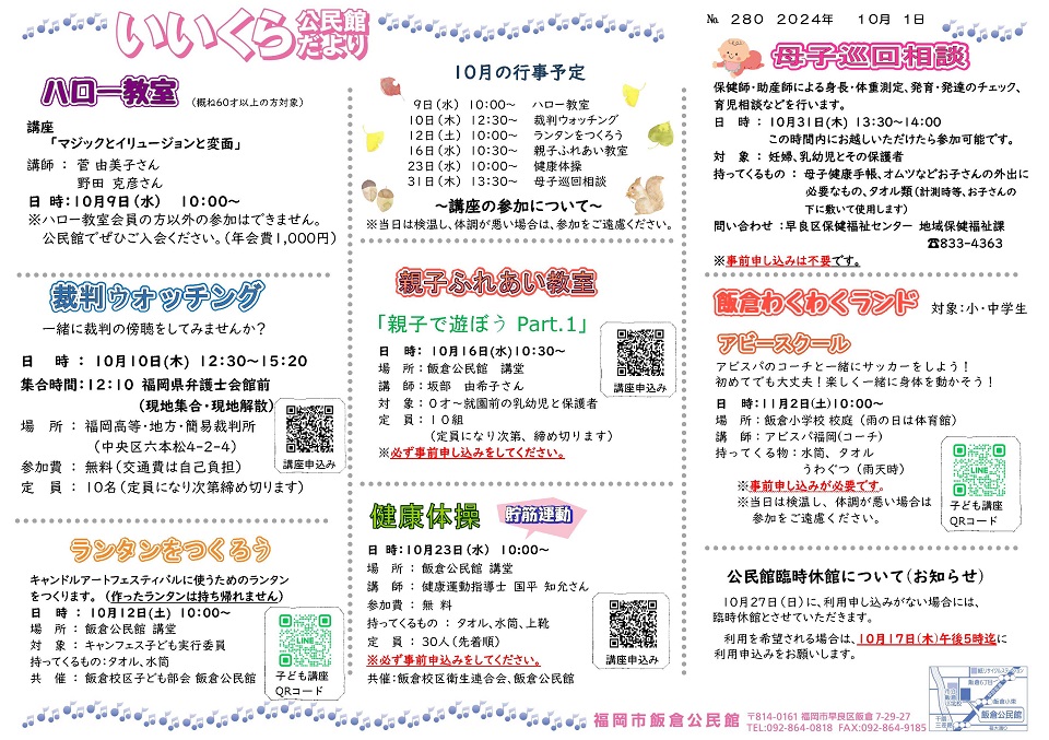 飯倉公民館だより１面