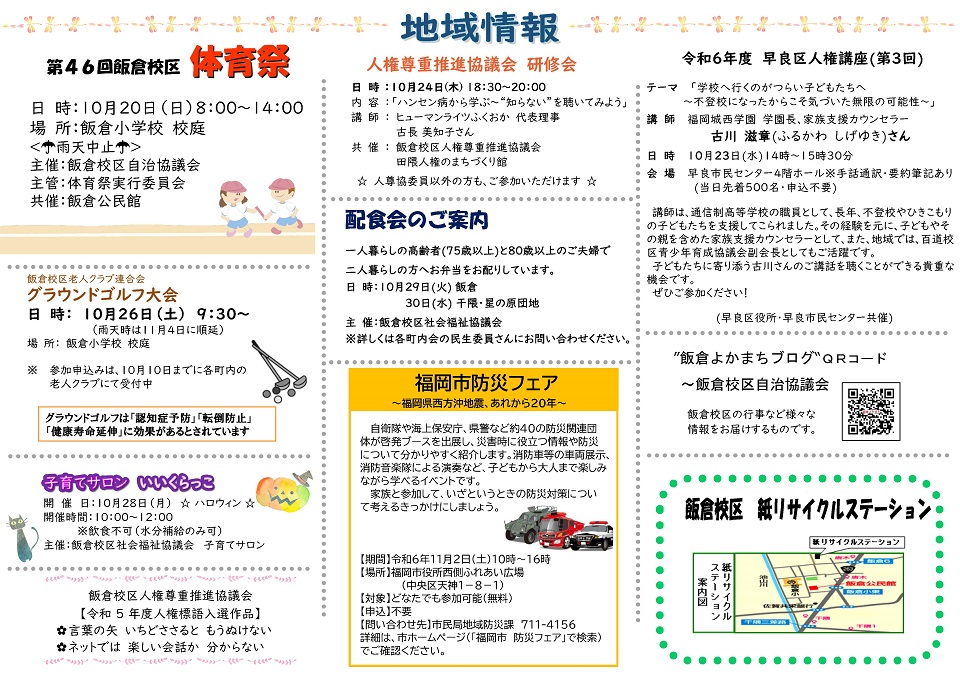 飯倉公民館だより２面