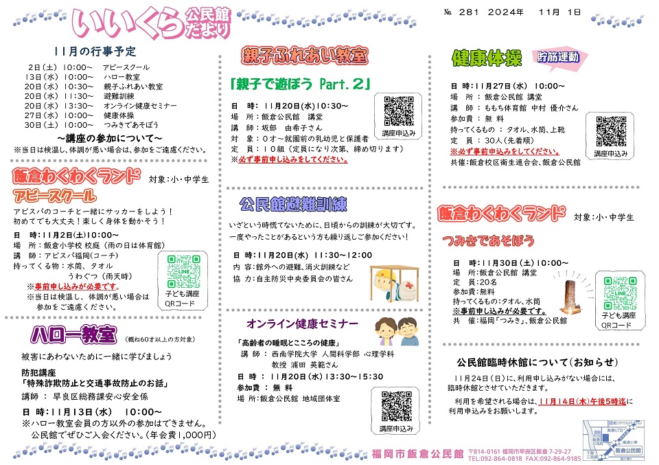 飯倉公民館だより11月号1頁