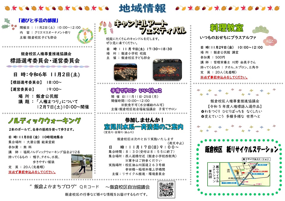 飯倉公民館だより11月号2頁