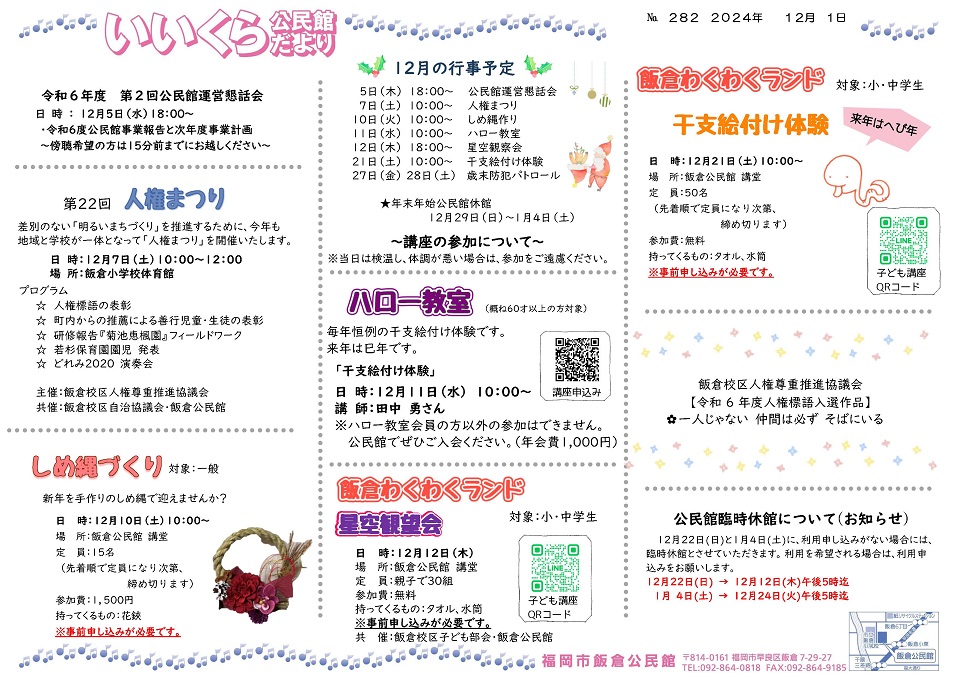 飯倉公民館だより12月号1ページ