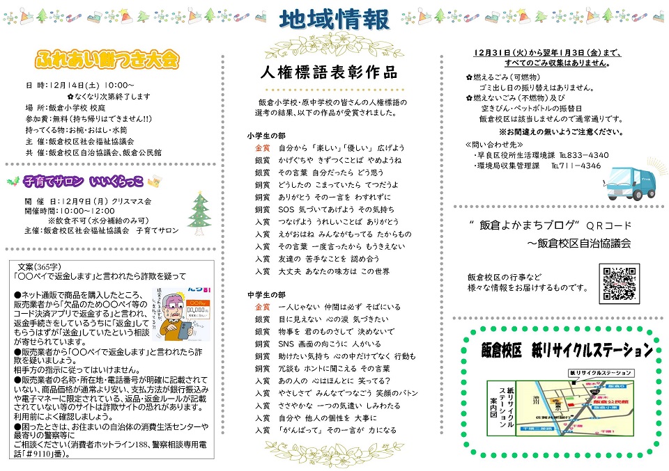 飯倉公民館だより12月号2ページ